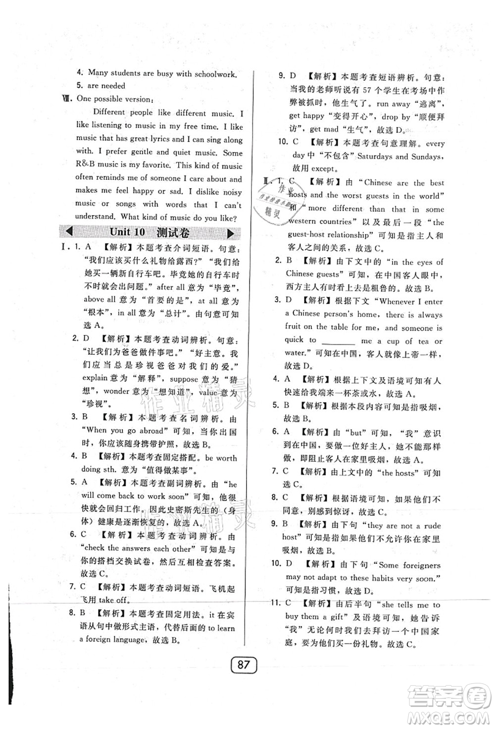 東北師范大學出版社2021北大綠卡課時同步講練九年級英語上冊人教版答案