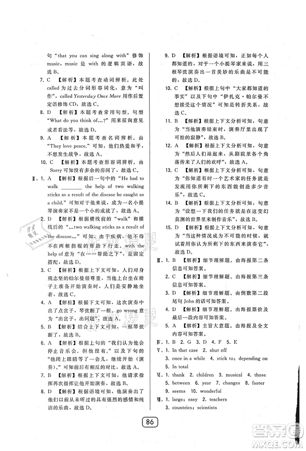 東北師范大學出版社2021北大綠卡課時同步講練九年級英語上冊人教版答案