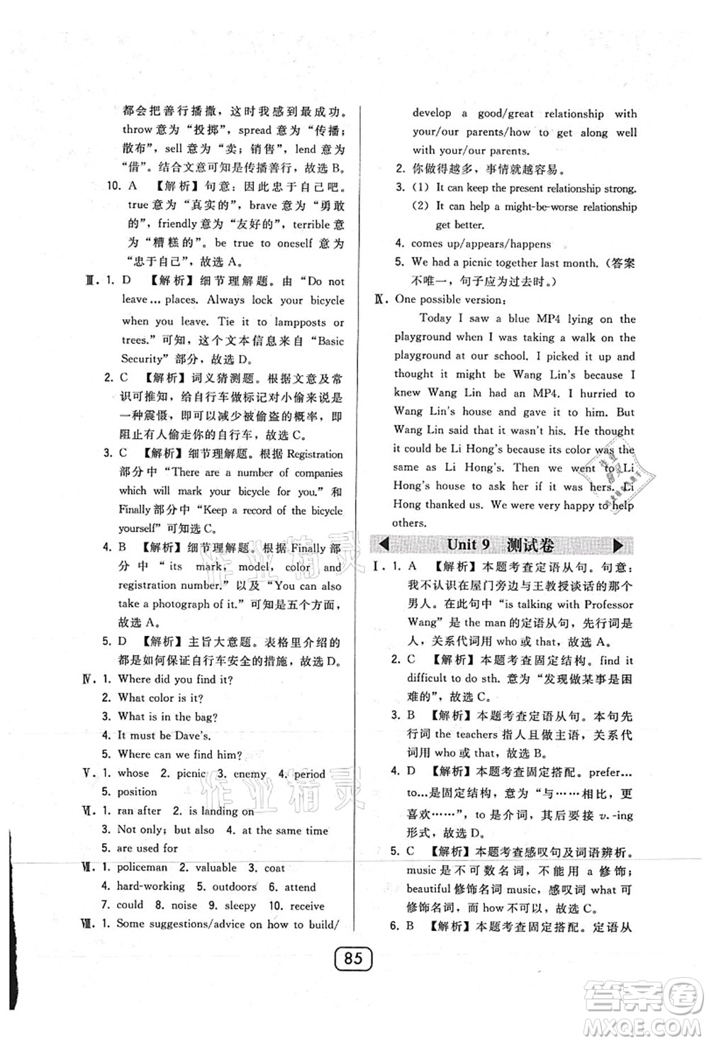 東北師范大學出版社2021北大綠卡課時同步講練九年級英語上冊人教版答案