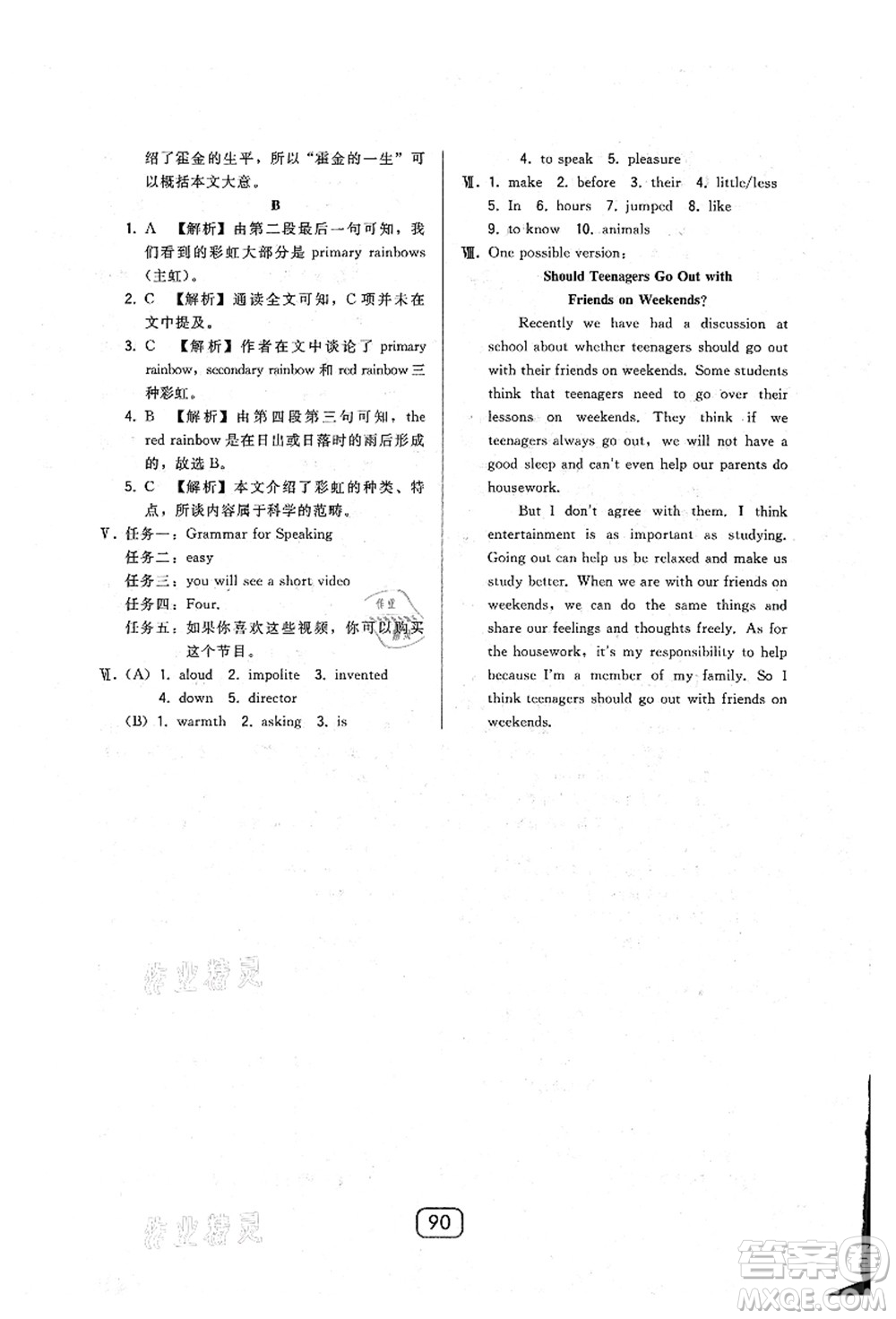 東北師范大學出版社2021北大綠卡課時同步講練九年級英語上冊人教版答案