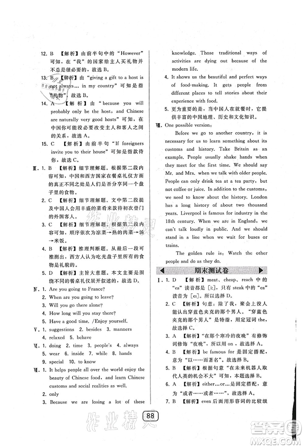 東北師范大學出版社2021北大綠卡課時同步講練九年級英語上冊人教版答案