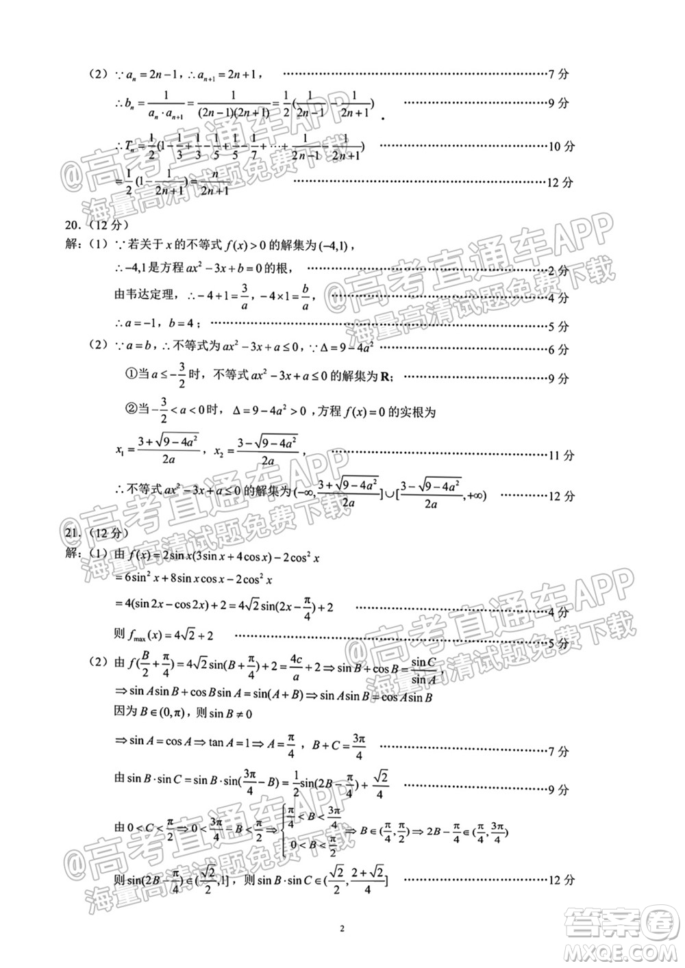 蓉城名校聯(lián)盟2021-2022學(xué)年度下期高中2020級入學(xué)聯(lián)考文科數(shù)學(xué)試題及答案