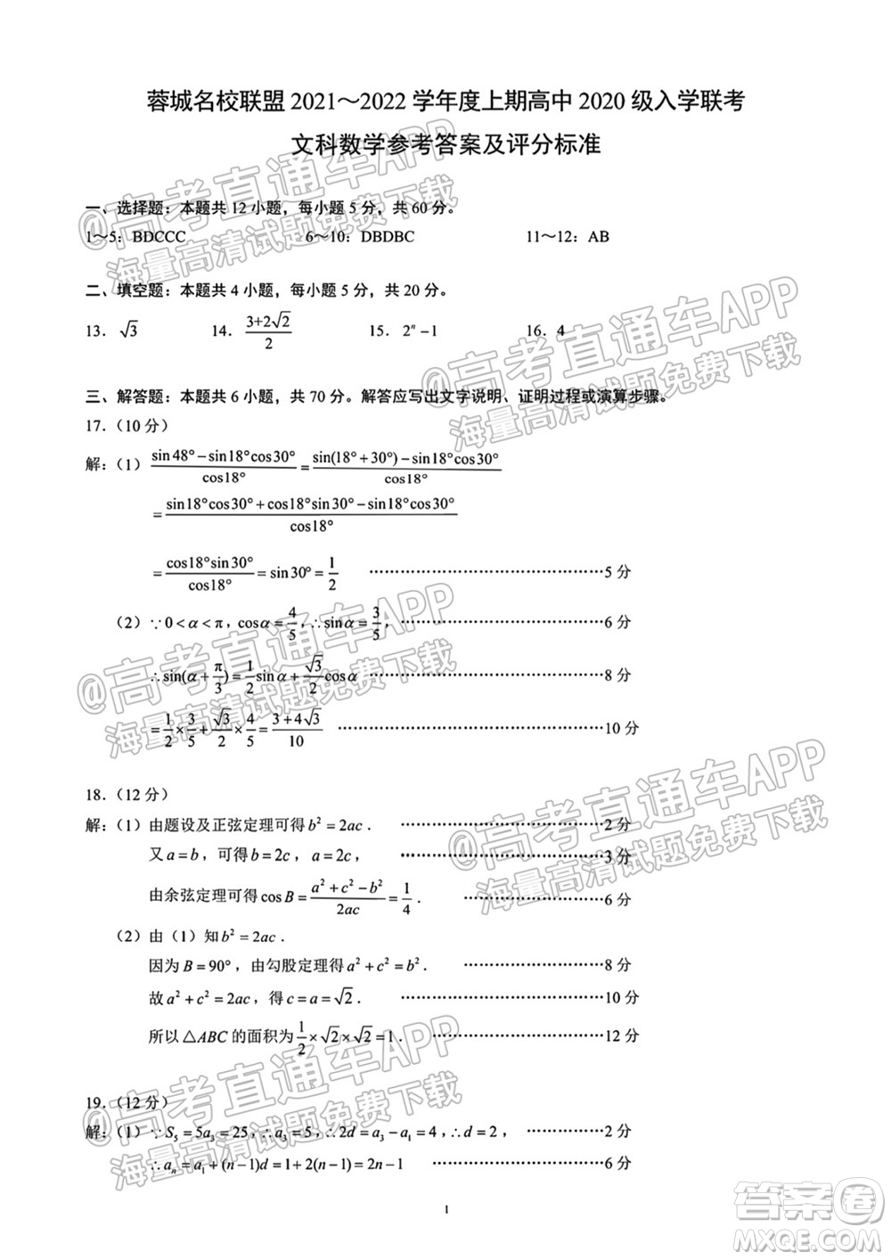 蓉城名校聯(lián)盟2021-2022學(xué)年度下期高中2020級入學(xué)聯(lián)考文科數(shù)學(xué)試題及答案