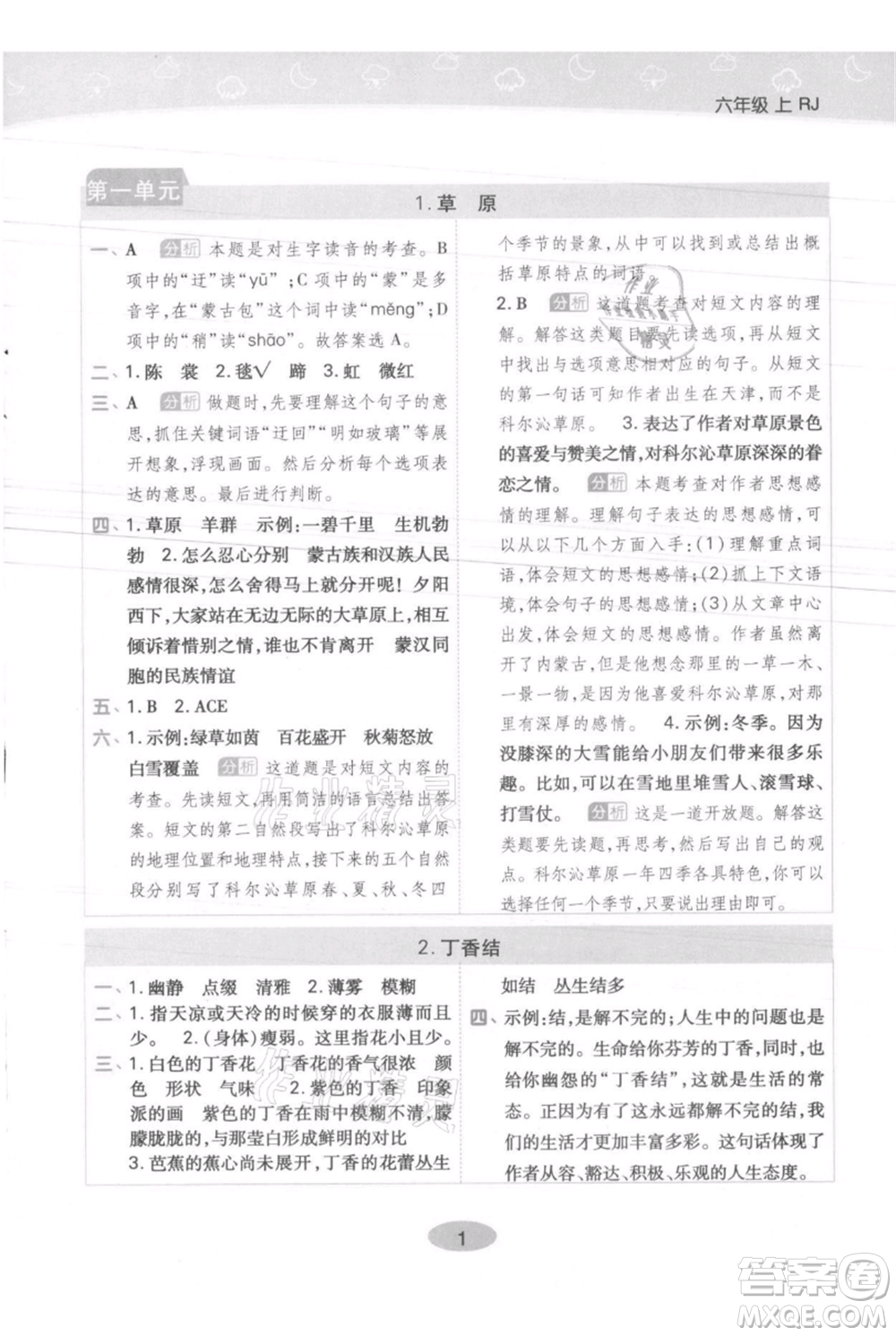 陜西師范大學(xué)出版總社有限公司2021黃岡同步練一日一練六年級(jí)上冊(cè)語文人教版參考答案