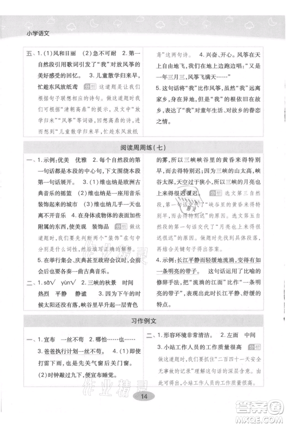 陜西師范大學(xué)出版總社有限公司2021黃岡同步練一日一練六年級(jí)上冊(cè)語文人教版參考答案