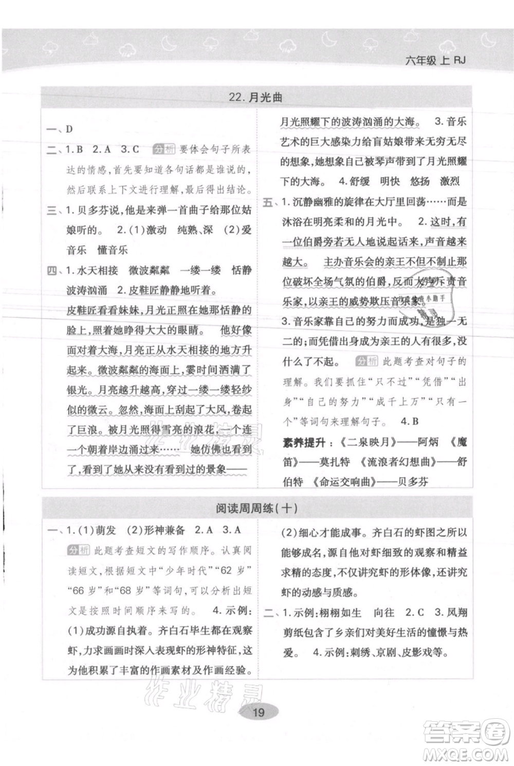 陜西師范大學(xué)出版總社有限公司2021黃岡同步練一日一練六年級(jí)上冊(cè)語文人教版參考答案