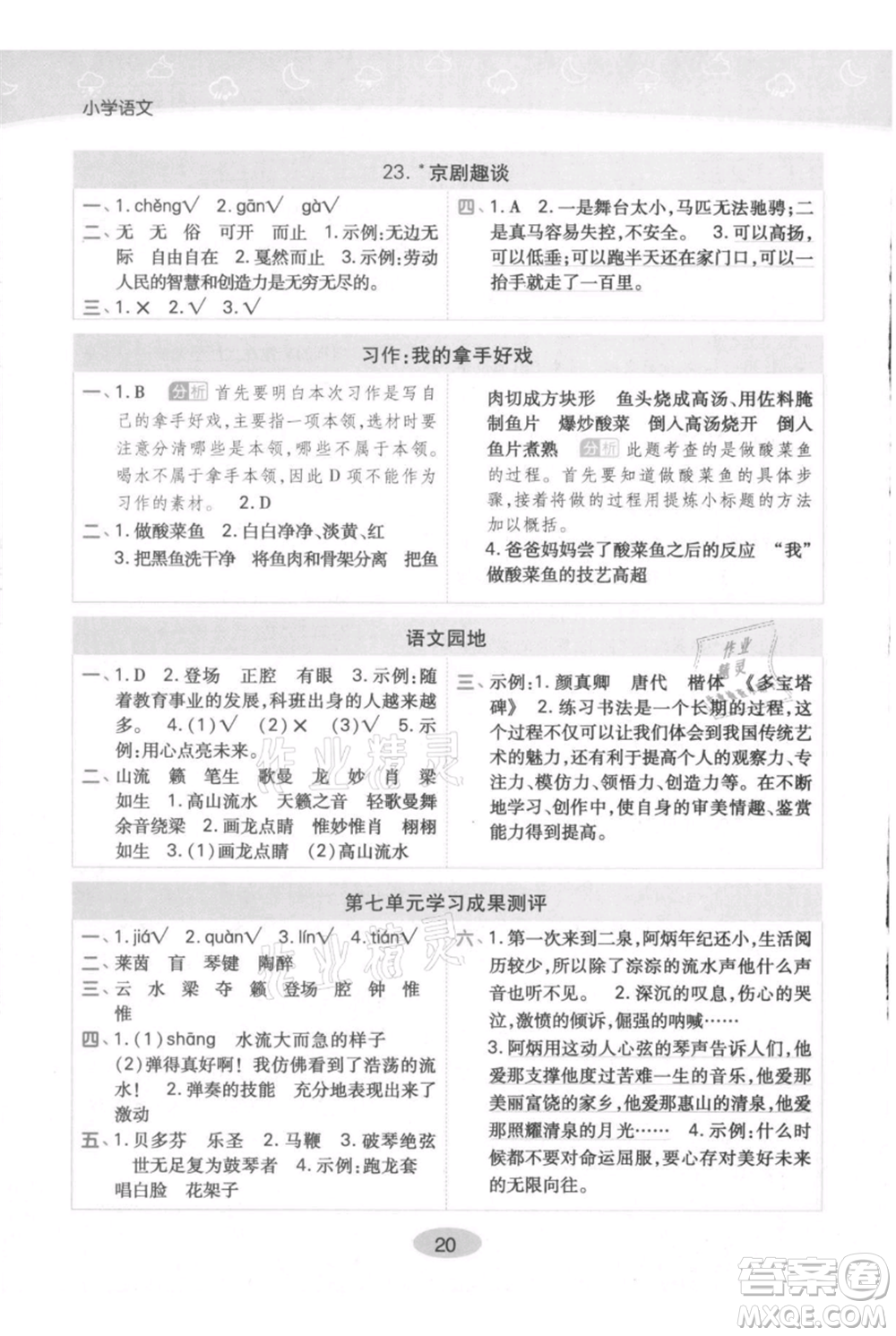 陜西師范大學(xué)出版總社有限公司2021黃岡同步練一日一練六年級(jí)上冊(cè)語文人教版參考答案