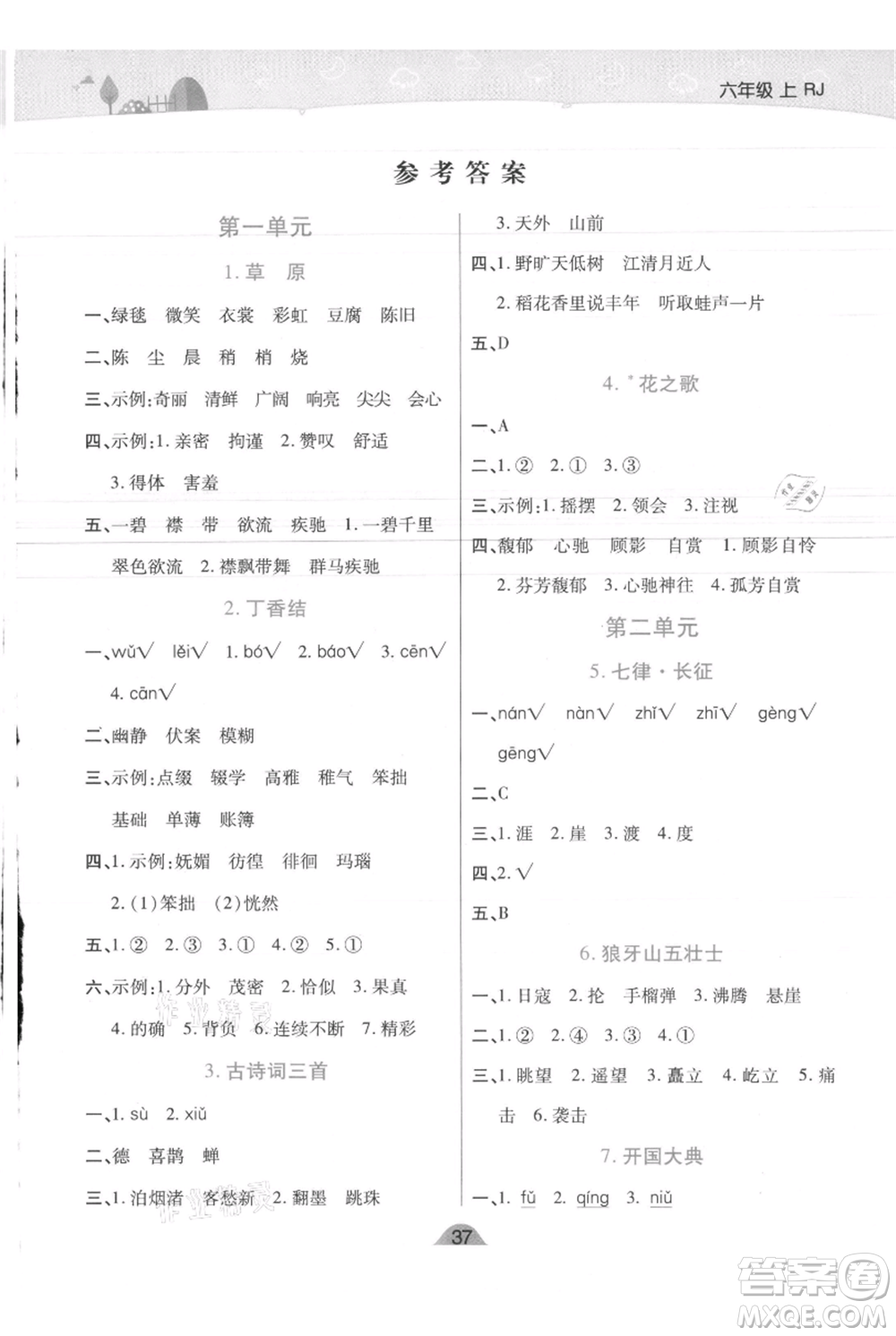 陜西師范大學(xué)出版總社有限公司2021黃岡同步練一日一練六年級(jí)上冊(cè)語文人教版參考答案