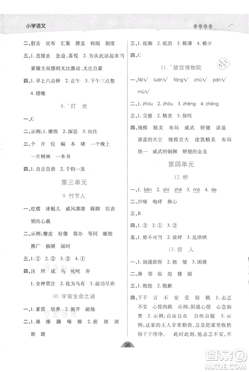 陜西師范大學(xué)出版總社有限公司2021黃岡同步練一日一練六年級(jí)上冊(cè)語文人教版參考答案