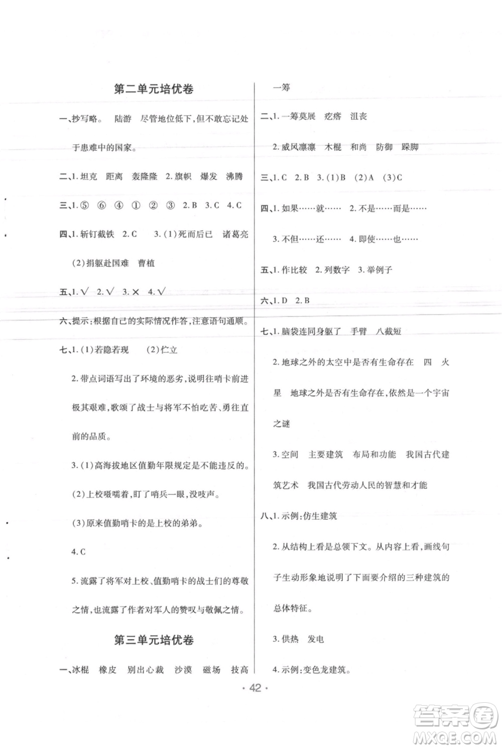 陜西師范大學(xué)出版總社有限公司2021黃岡同步練一日一練六年級(jí)上冊(cè)語文人教版參考答案