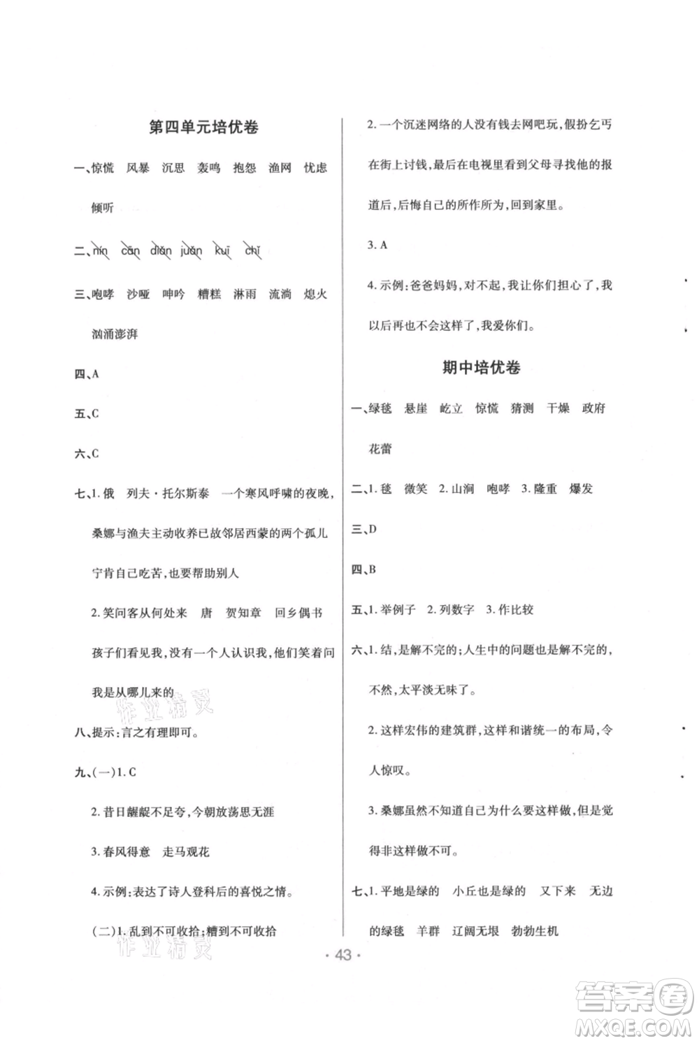 陜西師范大學(xué)出版總社有限公司2021黃岡同步練一日一練六年級(jí)上冊(cè)語文人教版參考答案