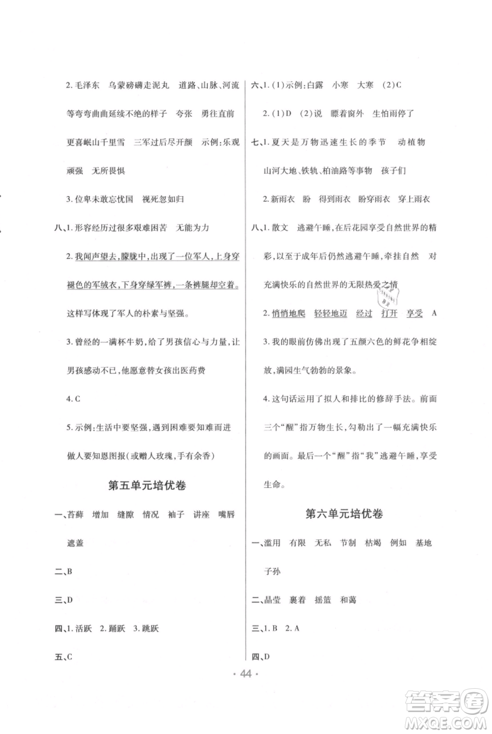 陜西師范大學(xué)出版總社有限公司2021黃岡同步練一日一練六年級(jí)上冊(cè)語文人教版參考答案