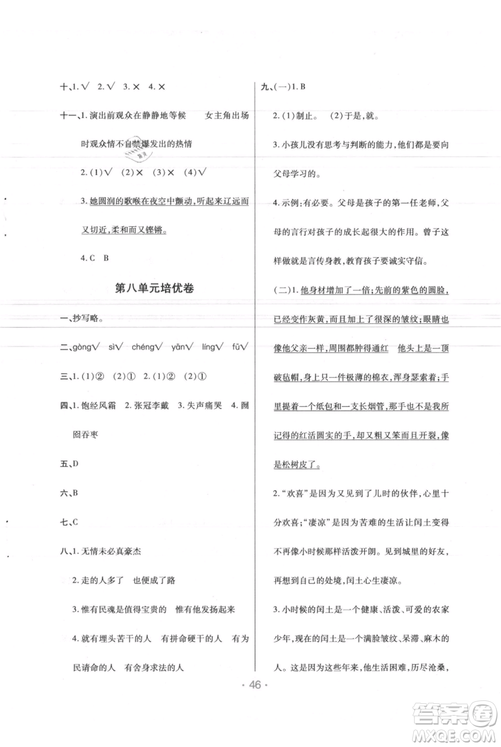 陜西師范大學(xué)出版總社有限公司2021黃岡同步練一日一練六年級(jí)上冊(cè)語文人教版參考答案