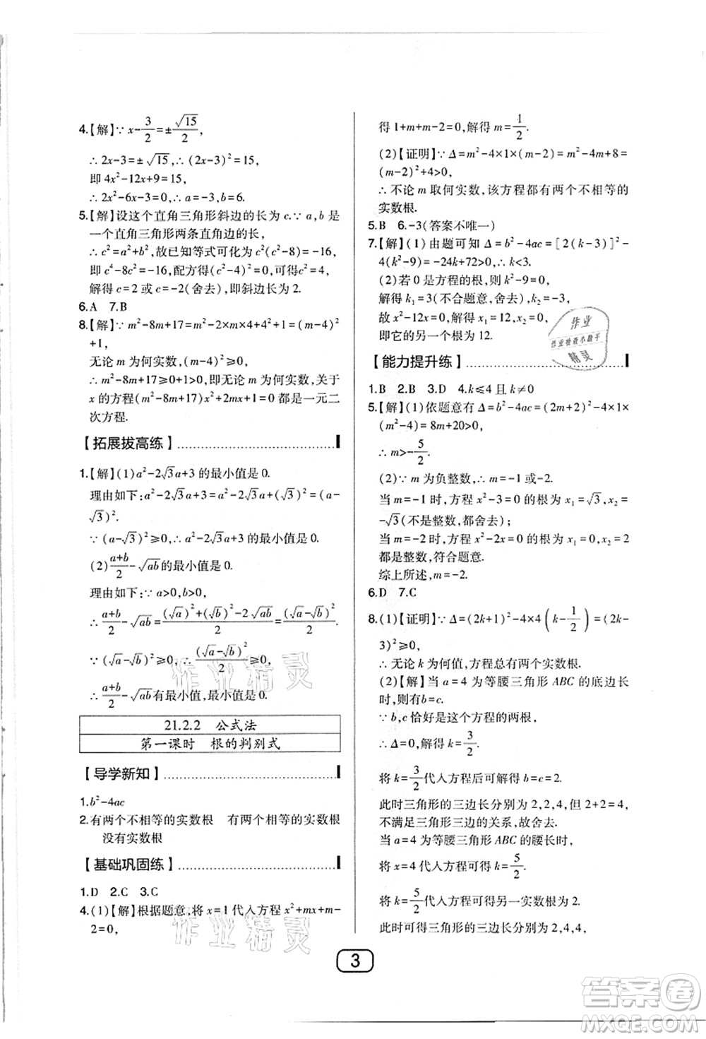 東北師范大學(xué)出版社2021北大綠卡課時(shí)同步講練九年級(jí)數(shù)學(xué)上冊(cè)人教版答案