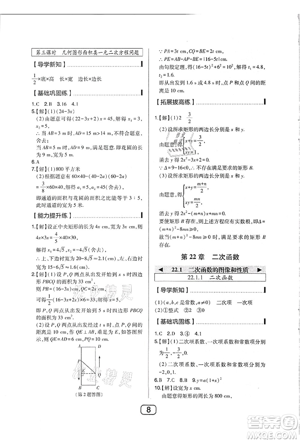 東北師范大學(xué)出版社2021北大綠卡課時(shí)同步講練九年級(jí)數(shù)學(xué)上冊(cè)人教版答案