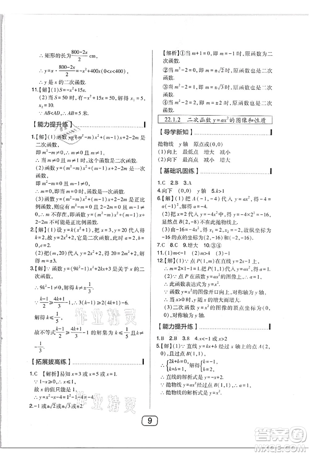 東北師范大學(xué)出版社2021北大綠卡課時(shí)同步講練九年級(jí)數(shù)學(xué)上冊(cè)人教版答案