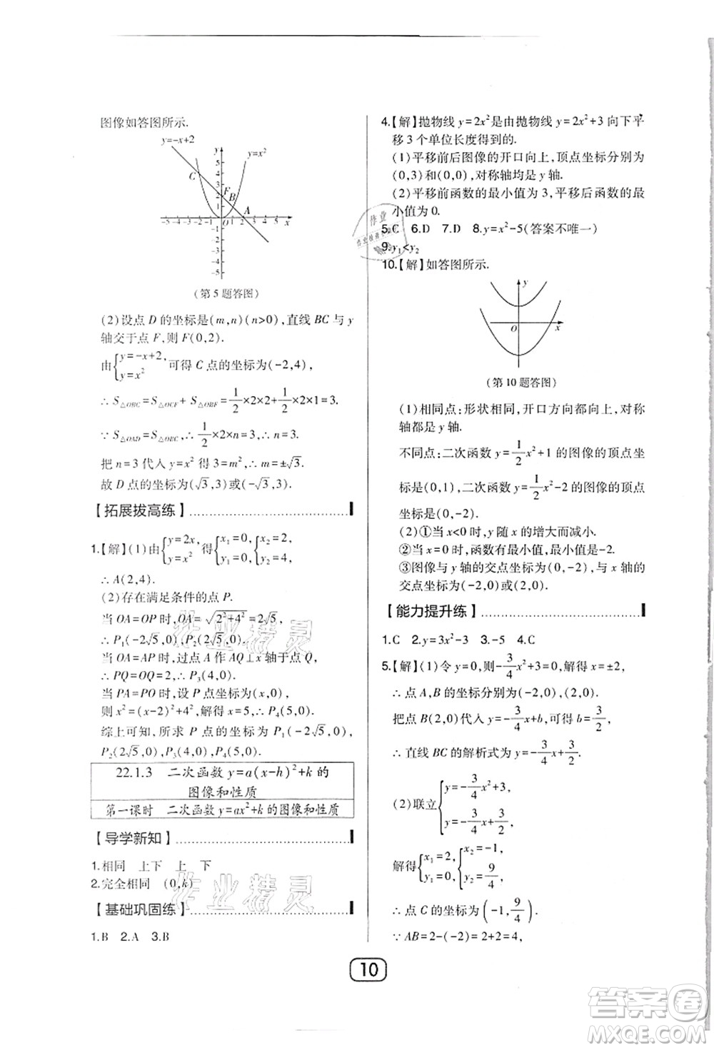 東北師范大學(xué)出版社2021北大綠卡課時(shí)同步講練九年級(jí)數(shù)學(xué)上冊(cè)人教版答案