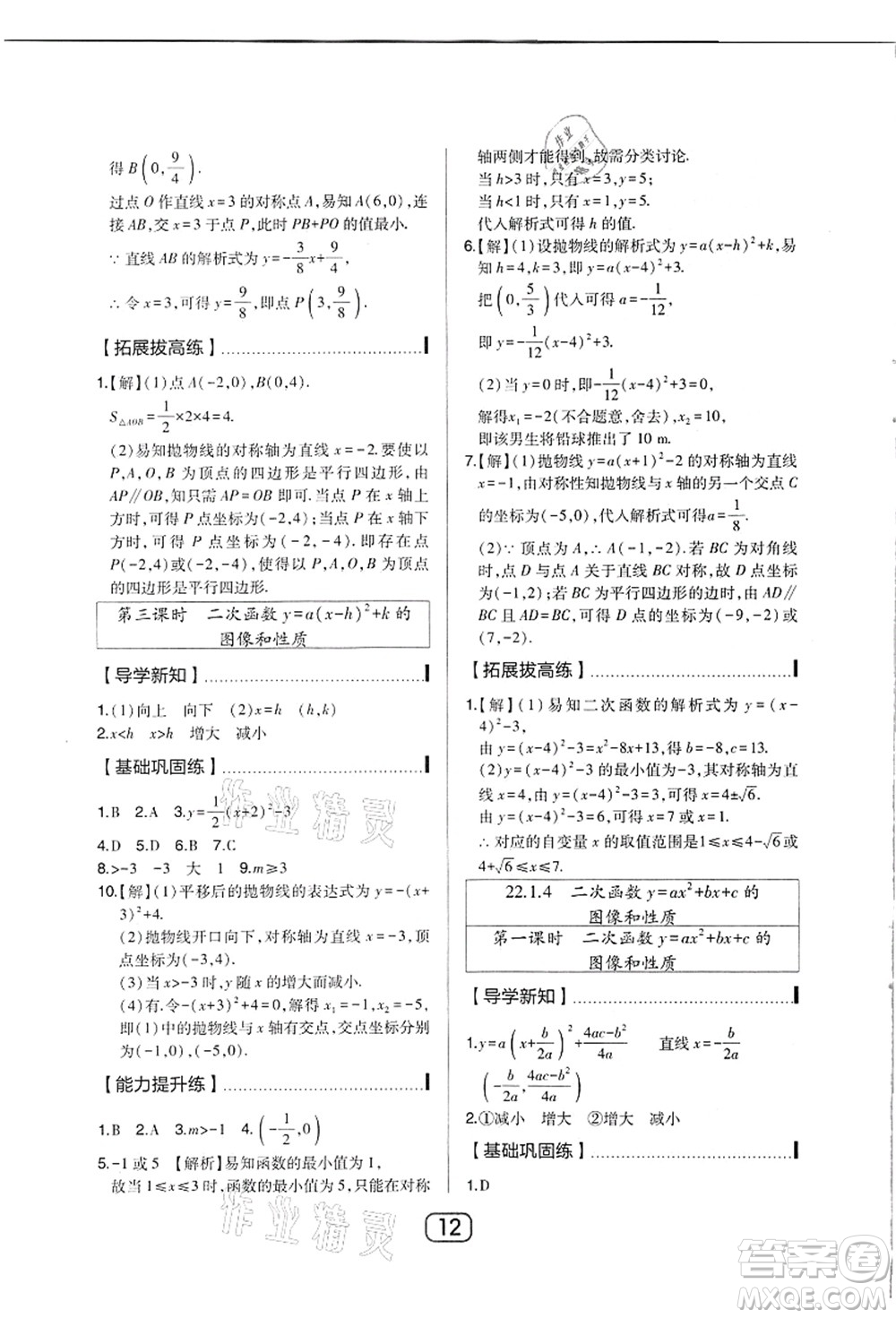 東北師范大學(xué)出版社2021北大綠卡課時(shí)同步講練九年級(jí)數(shù)學(xué)上冊(cè)人教版答案