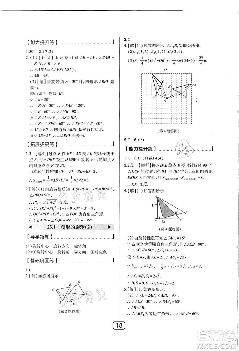 東北師范大學(xué)出版社2021北大綠卡課時(shí)同步講練九年級(jí)數(shù)學(xué)上冊(cè)人教版答案