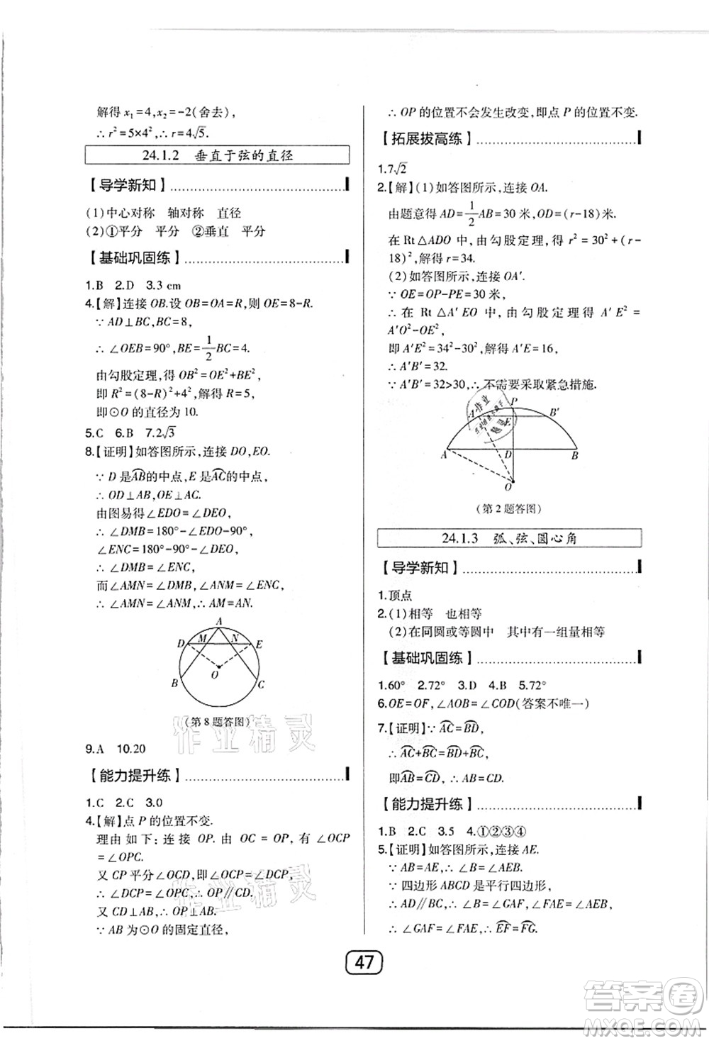 東北師范大學(xué)出版社2021北大綠卡課時(shí)同步講練九年級(jí)數(shù)學(xué)上冊(cè)人教版答案