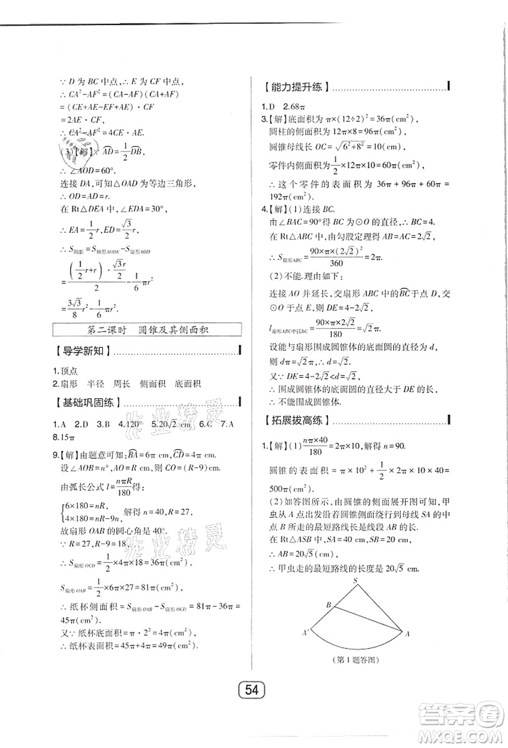 東北師范大學(xué)出版社2021北大綠卡課時(shí)同步講練九年級(jí)數(shù)學(xué)上冊(cè)人教版答案