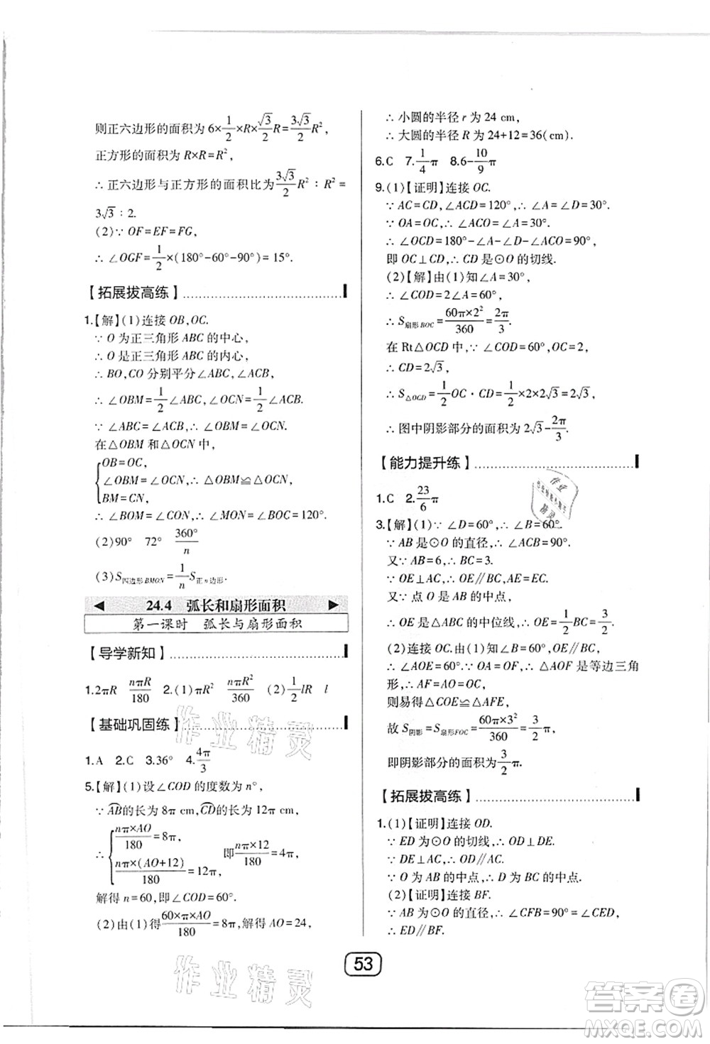 東北師范大學(xué)出版社2021北大綠卡課時(shí)同步講練九年級(jí)數(shù)學(xué)上冊(cè)人教版答案