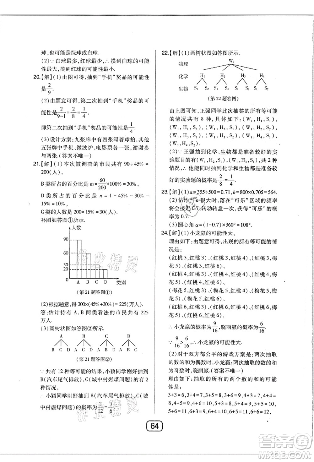 東北師范大學(xué)出版社2021北大綠卡課時(shí)同步講練九年級(jí)數(shù)學(xué)上冊(cè)人教版答案