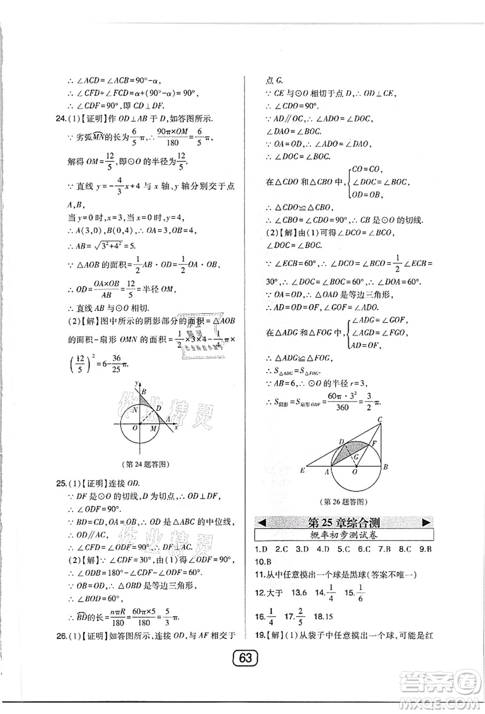 東北師范大學(xué)出版社2021北大綠卡課時(shí)同步講練九年級(jí)數(shù)學(xué)上冊(cè)人教版答案