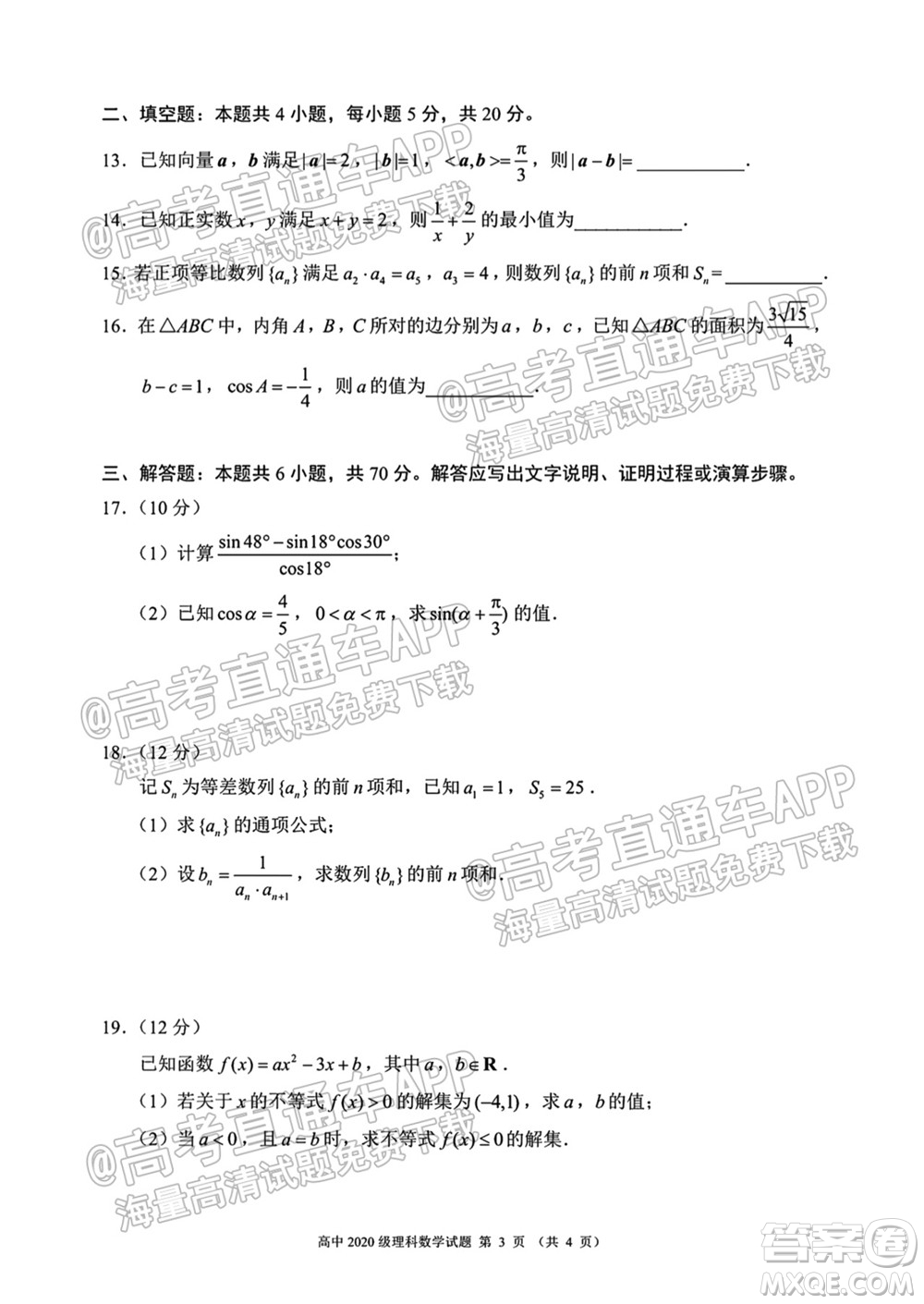 蓉城名校聯(lián)盟2021-2022學(xué)年度下期高中2020級入學(xué)聯(lián)考理科數(shù)學(xué)試題及答案