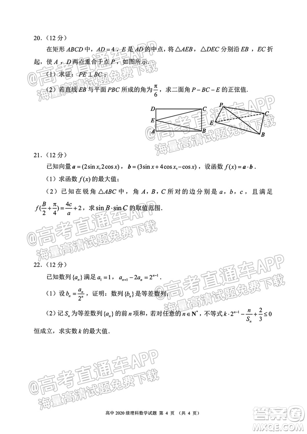 蓉城名校聯(lián)盟2021-2022學(xué)年度下期高中2020級入學(xué)聯(lián)考理科數(shù)學(xué)試題及答案