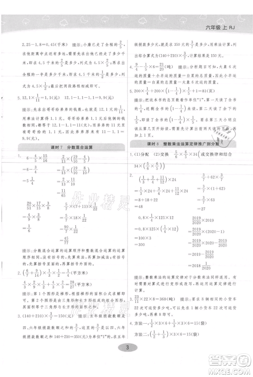 陜西師范大學出版總社有限公司2021黃岡同步練一日一練六年級上冊數(shù)學人教版參考答案