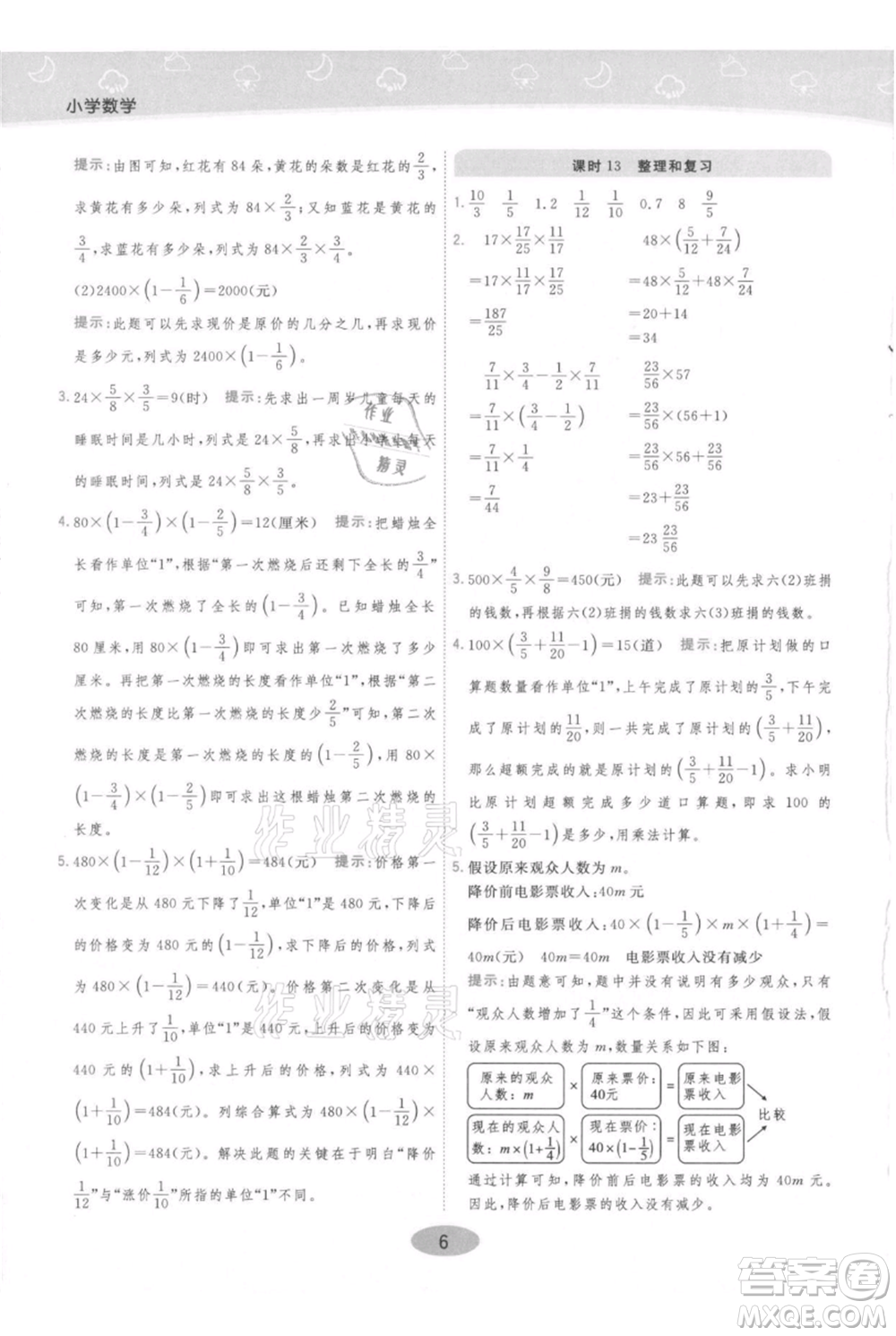 陜西師范大學出版總社有限公司2021黃岡同步練一日一練六年級上冊數(shù)學人教版參考答案