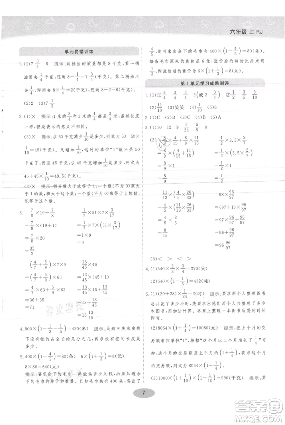 陜西師范大學出版總社有限公司2021黃岡同步練一日一練六年級上冊數(shù)學人教版參考答案