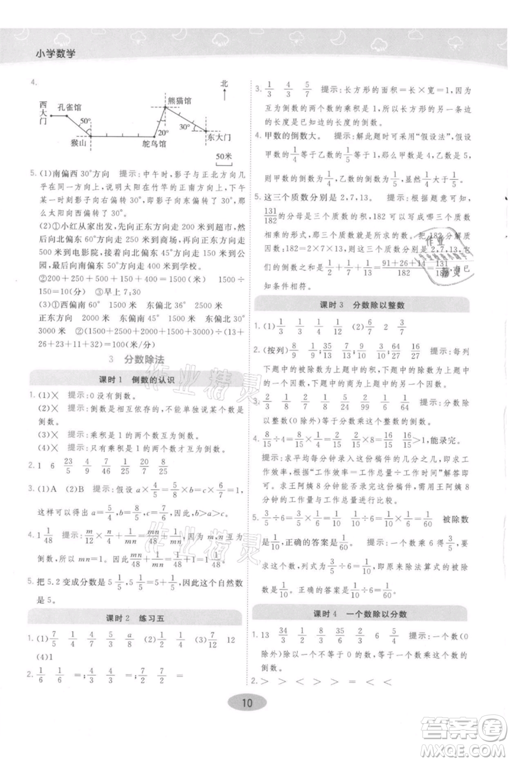 陜西師范大學出版總社有限公司2021黃岡同步練一日一練六年級上冊數(shù)學人教版參考答案