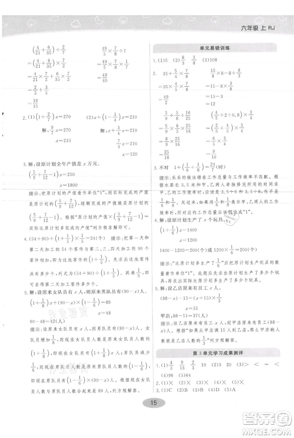 陜西師范大學出版總社有限公司2021黃岡同步練一日一練六年級上冊數(shù)學人教版參考答案