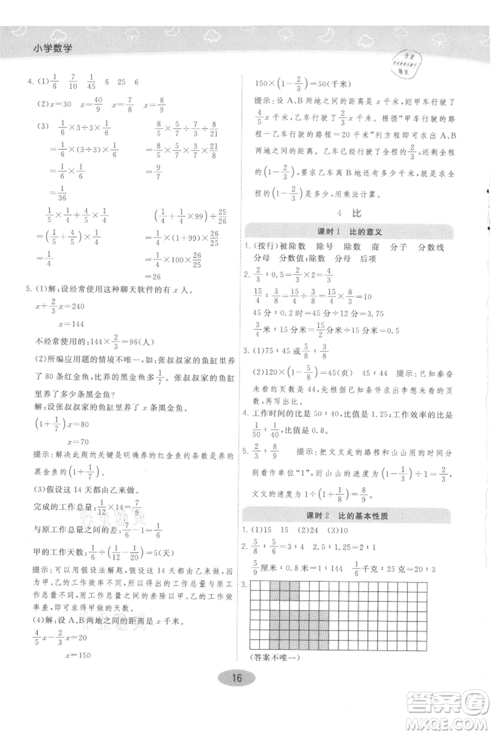 陜西師范大學出版總社有限公司2021黃岡同步練一日一練六年級上冊數(shù)學人教版參考答案