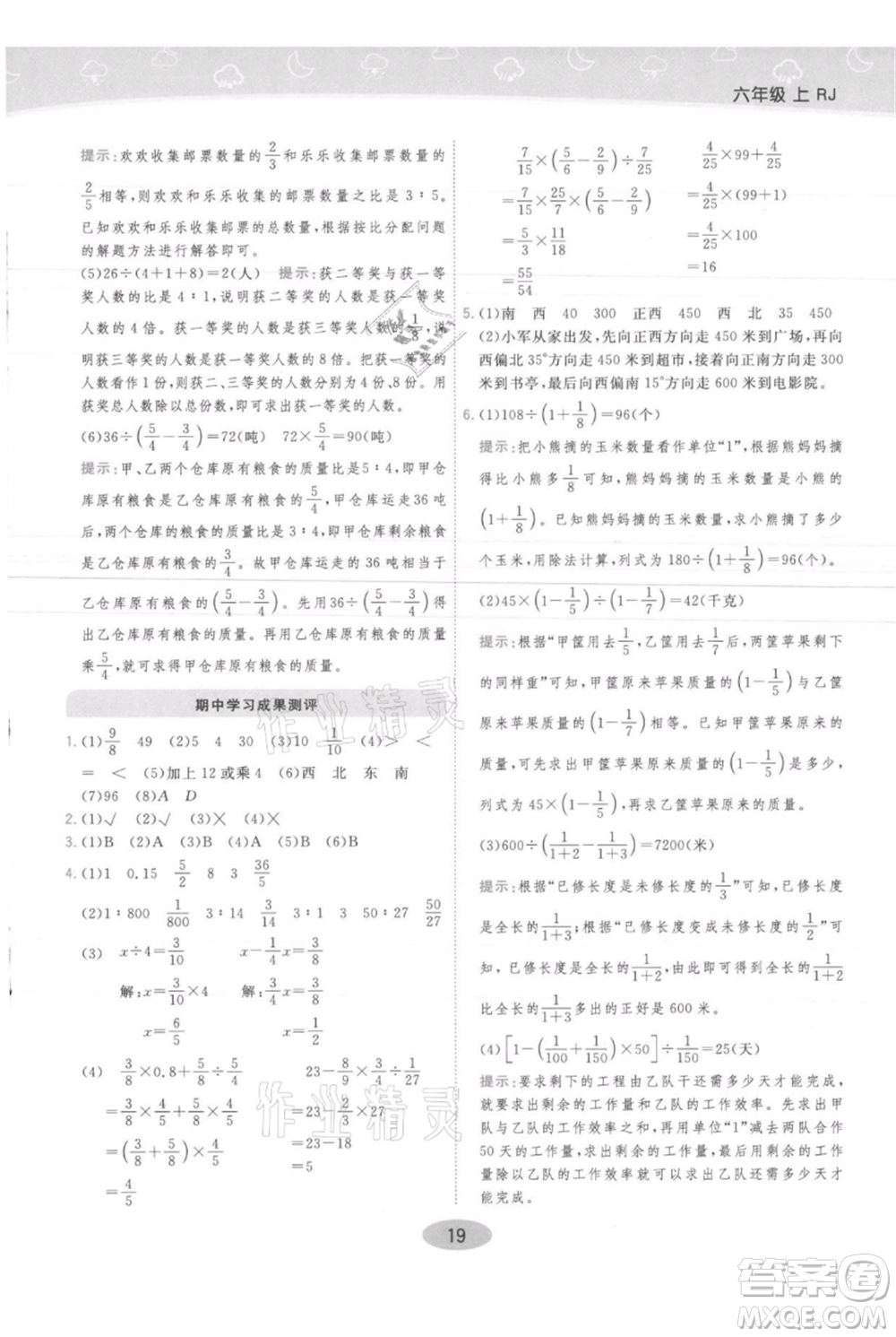 陜西師范大學出版總社有限公司2021黃岡同步練一日一練六年級上冊數(shù)學人教版參考答案