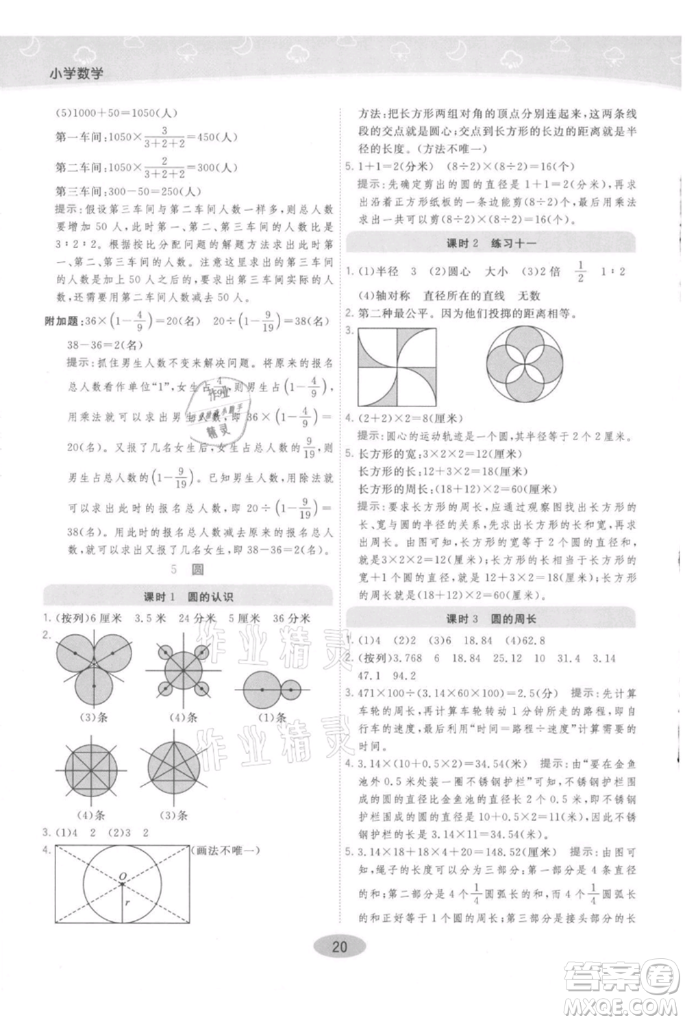 陜西師范大學出版總社有限公司2021黃岡同步練一日一練六年級上冊數(shù)學人教版參考答案