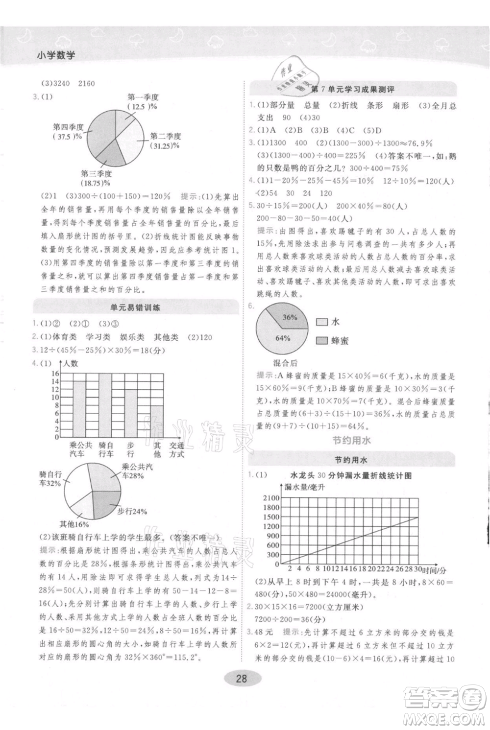 陜西師范大學出版總社有限公司2021黃岡同步練一日一練六年級上冊數(shù)學人教版參考答案