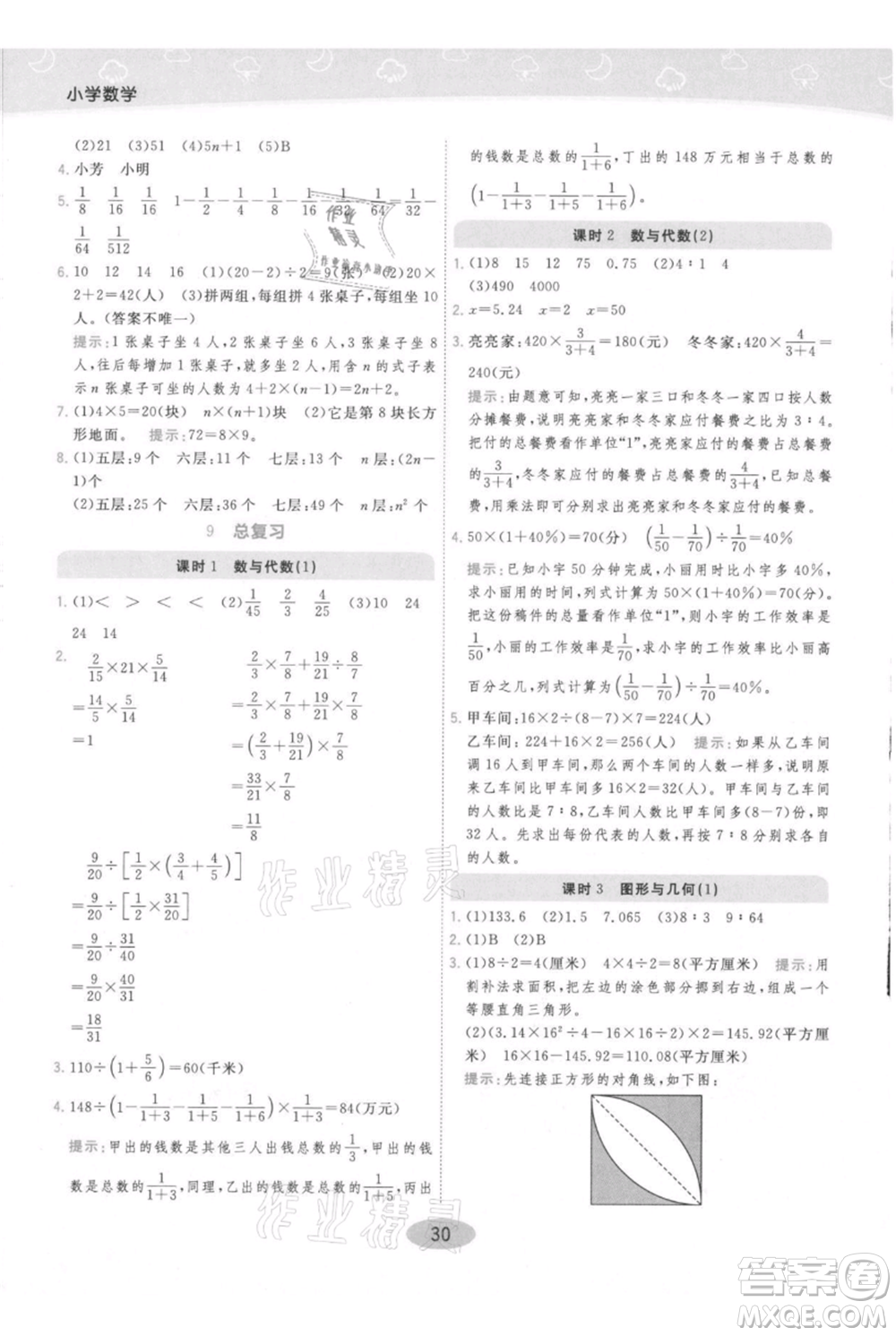 陜西師范大學出版總社有限公司2021黃岡同步練一日一練六年級上冊數(shù)學人教版參考答案