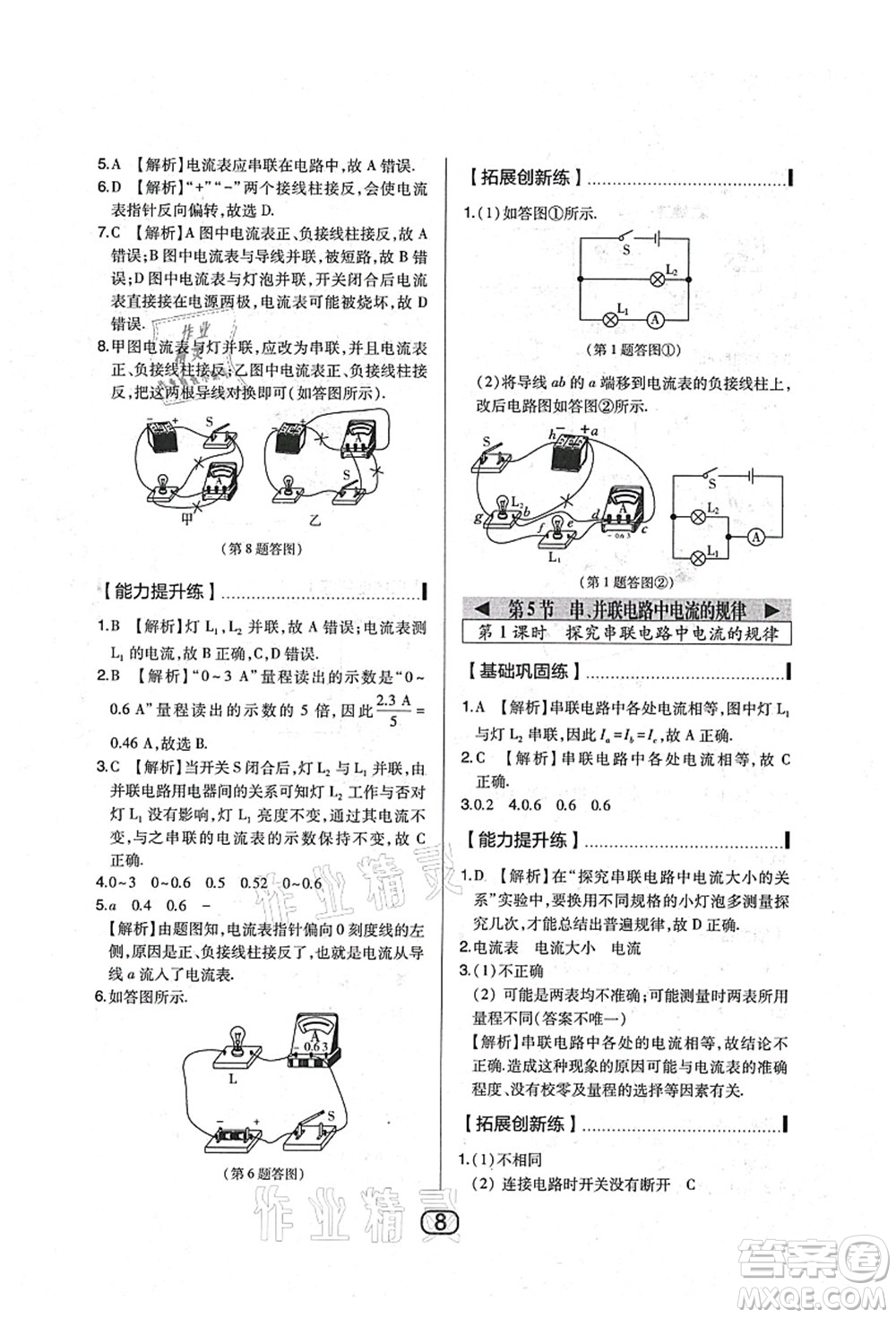 東北師范大學(xué)出版社2021北大綠卡課時(shí)同步講練九年級(jí)物理上冊(cè)人教版答案