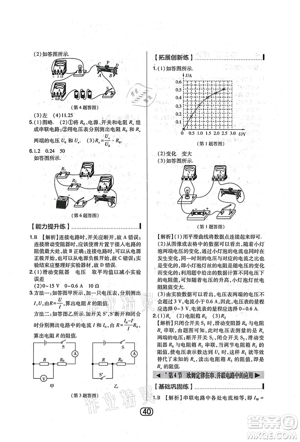 東北師范大學(xué)出版社2021北大綠卡課時(shí)同步講練九年級(jí)物理上冊(cè)人教版答案