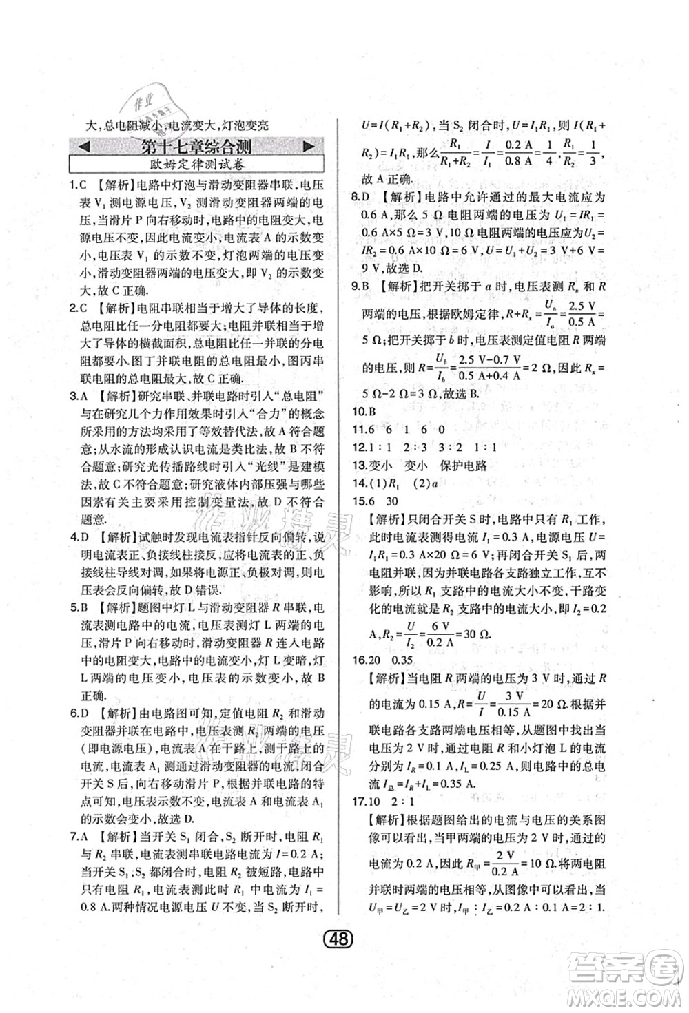 東北師范大學(xué)出版社2021北大綠卡課時(shí)同步講練九年級(jí)物理上冊(cè)人教版答案