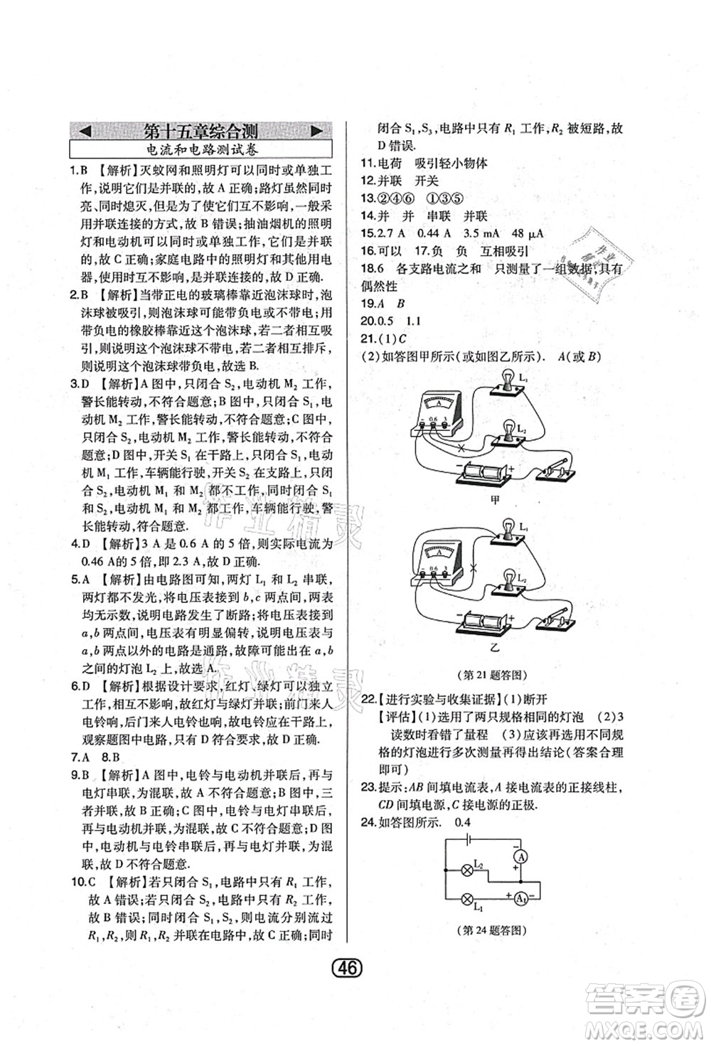 東北師范大學(xué)出版社2021北大綠卡課時(shí)同步講練九年級(jí)物理上冊(cè)人教版答案