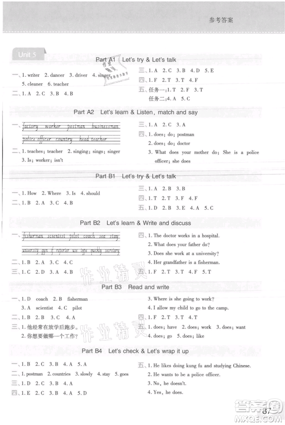 陜西師范大學(xué)出版總社有限公司2021黃岡同步練一日一練三年級(jí)起點(diǎn)六年級(jí)上冊(cè)英語(yǔ)人教版參考答案