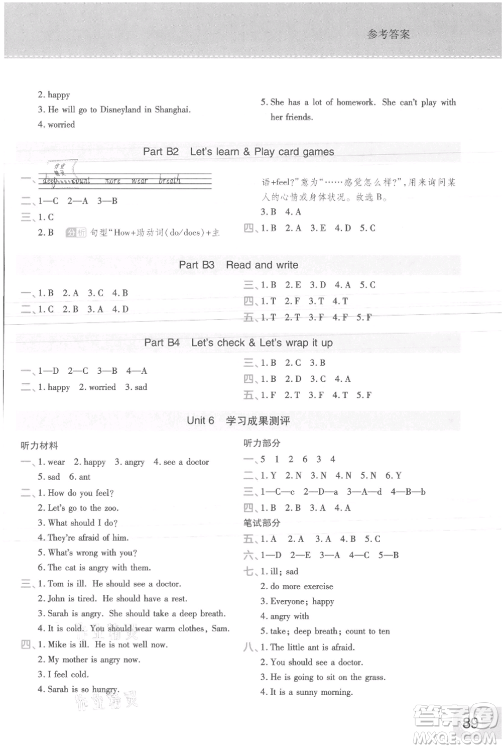 陜西師范大學(xué)出版總社有限公司2021黃岡同步練一日一練三年級(jí)起點(diǎn)六年級(jí)上冊(cè)英語(yǔ)人教版參考答案