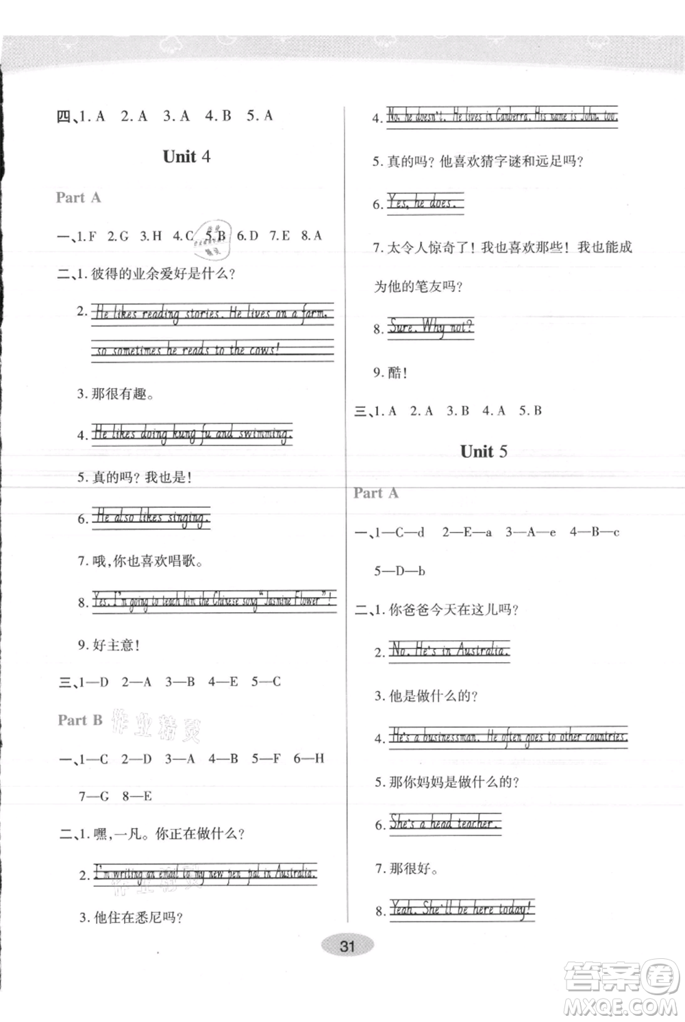 陜西師范大學(xué)出版總社有限公司2021黃岡同步練一日一練三年級(jí)起點(diǎn)六年級(jí)上冊(cè)英語(yǔ)人教版參考答案