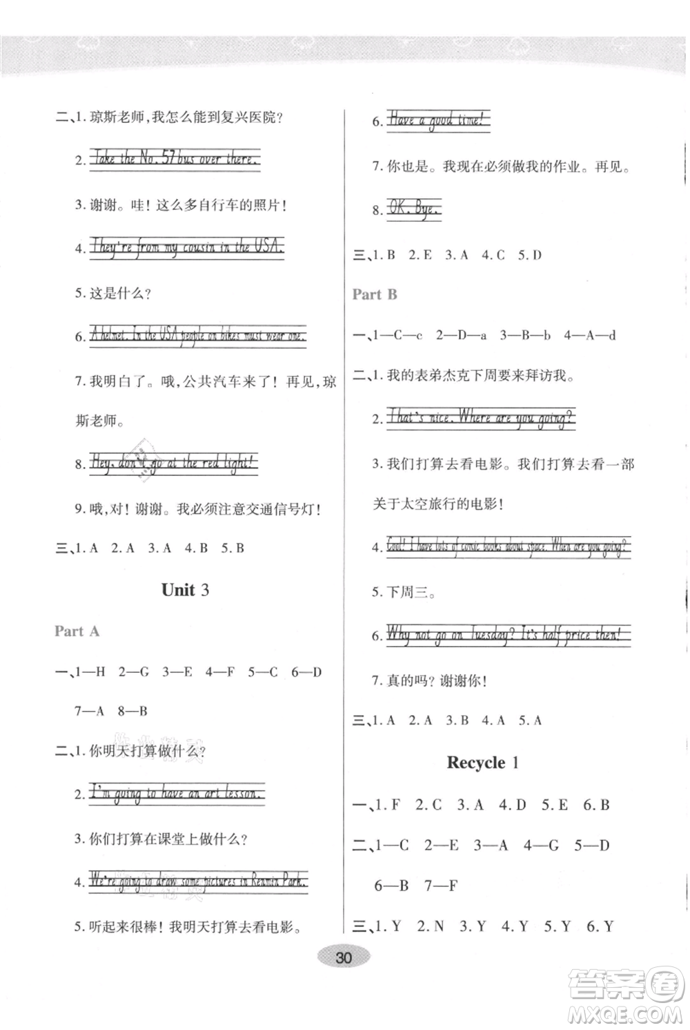 陜西師范大學(xué)出版總社有限公司2021黃岡同步練一日一練三年級(jí)起點(diǎn)六年級(jí)上冊(cè)英語(yǔ)人教版參考答案