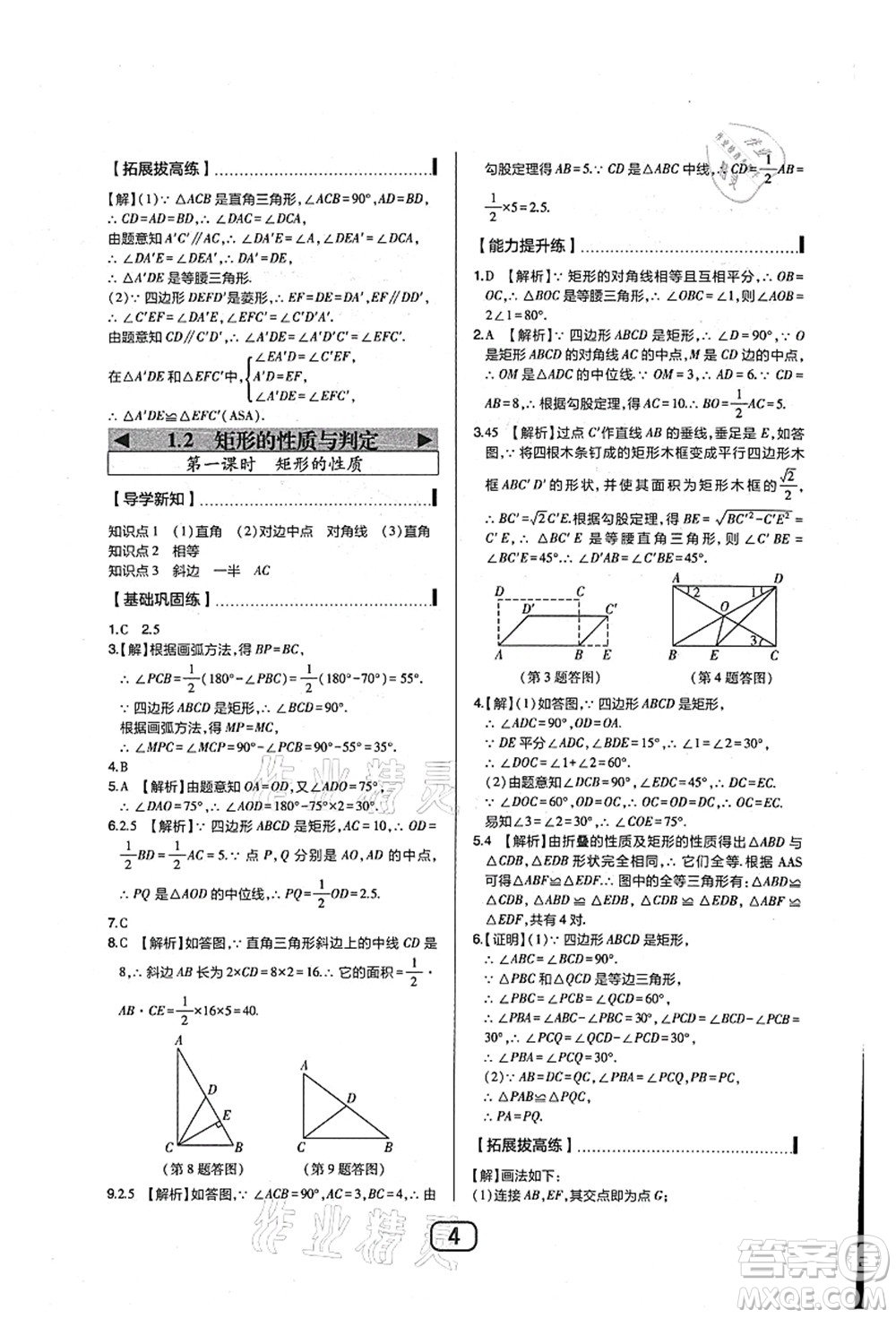 東北師范大學出版社2021北大綠卡課時同步講練九年級數(shù)學上冊北師大版答案