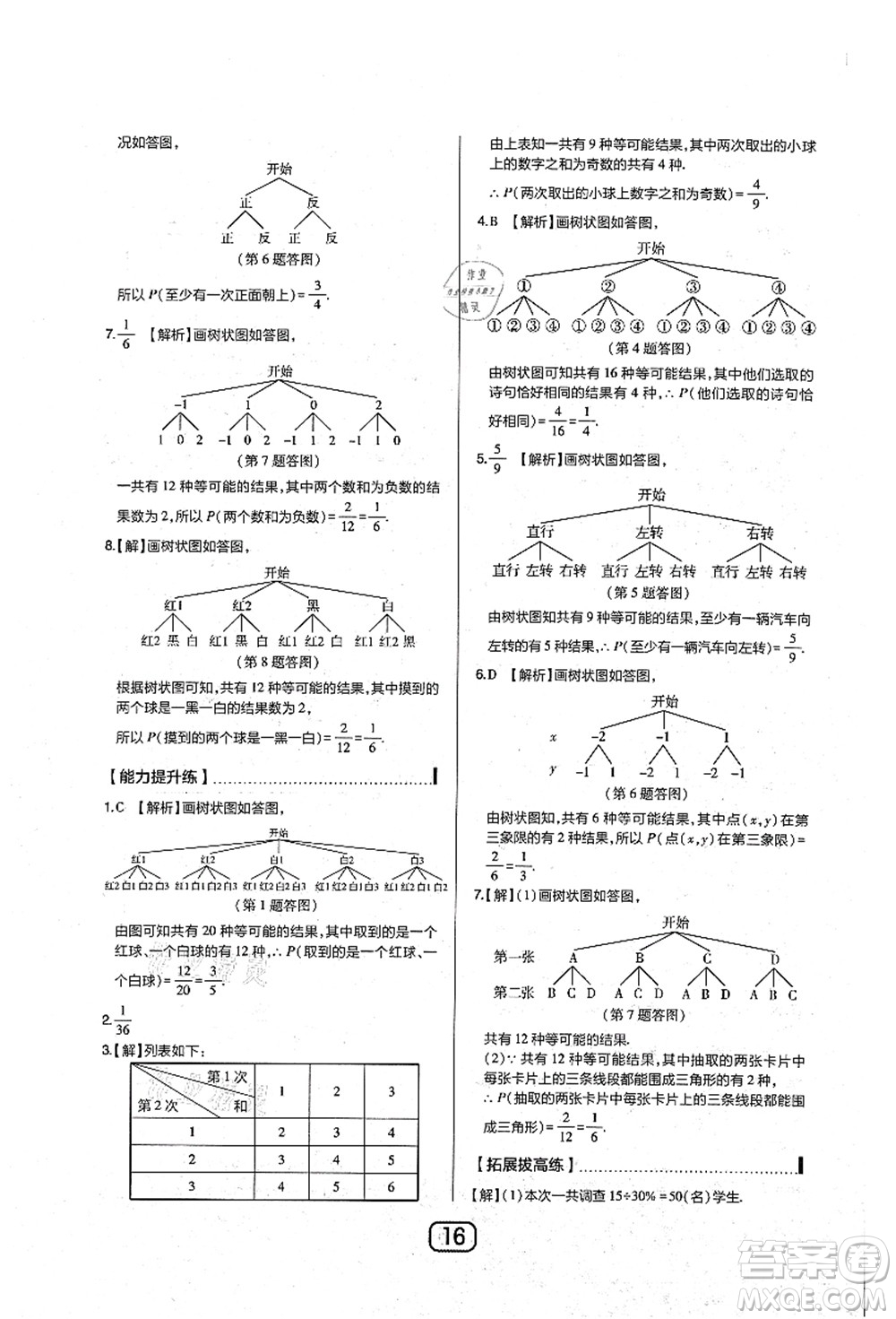 東北師范大學出版社2021北大綠卡課時同步講練九年級數(shù)學上冊北師大版答案